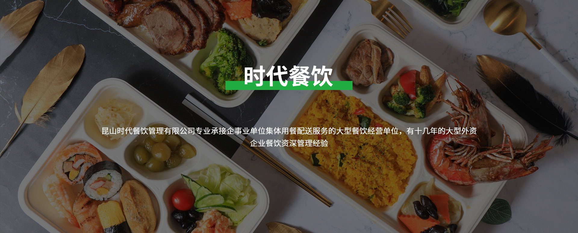 昆山团膳公司